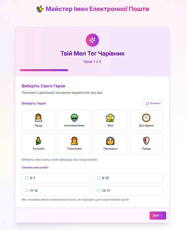 Kid-Friendly Email Names Generator - Image 1