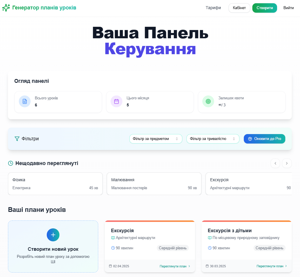 Generate Lesson Plans Dashboard.